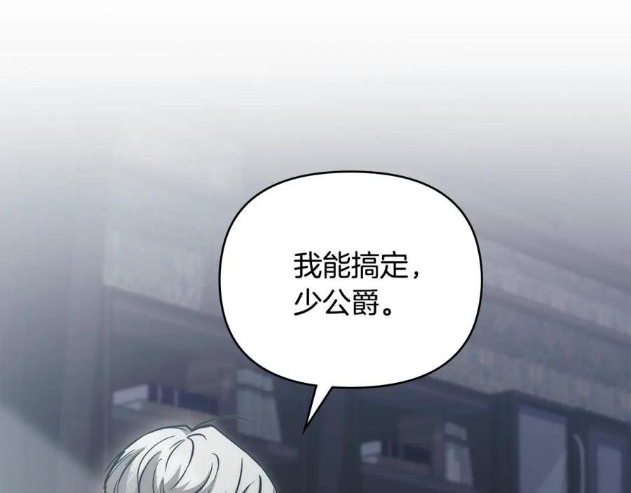 《公爵大人，请别太靠近》第49话 为什么不是我 第68页