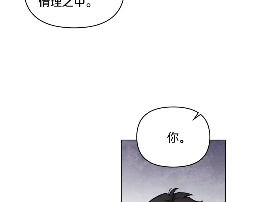 《公爵大人，请别太靠近》第50话 您是来看书的吗 第18页
