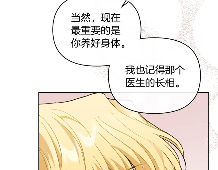 《公爵大人，请别太靠近》第50话 您是来看书的吗 第106页