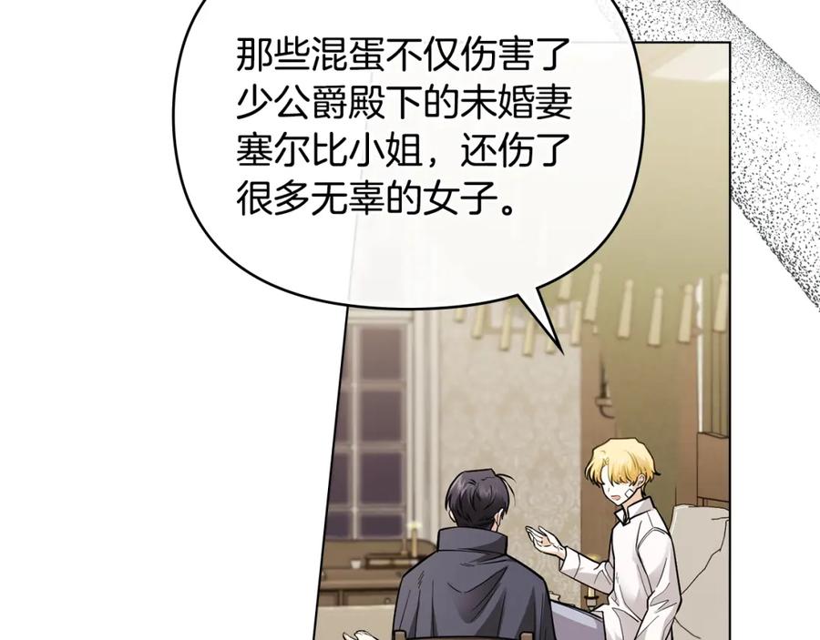 《公爵大人，请别太靠近》第50话 您是来看书的吗 第130页