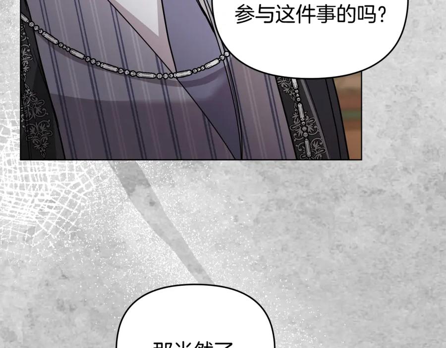 《公爵大人，请别太靠近》第50话 您是来看书的吗 第134页