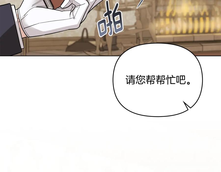 《公爵大人，请别太靠近》第50话 您是来看书的吗 第122页