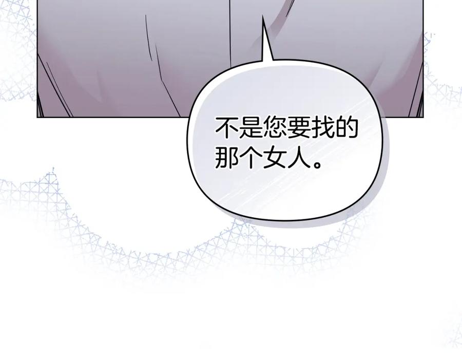 《公爵大人，请别太靠近》第50话 您是来看书的吗 第70页