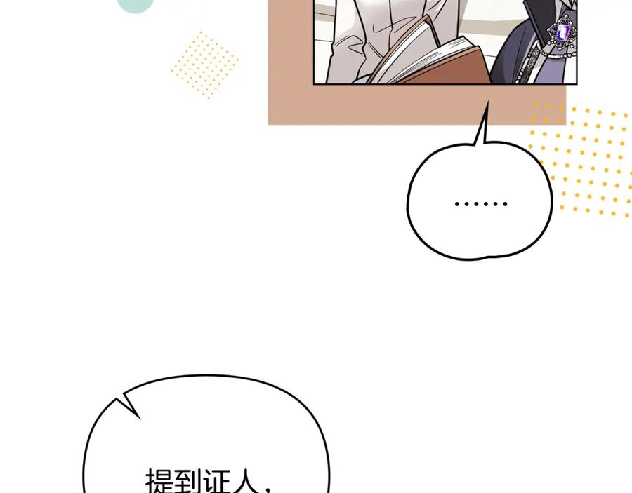 《公爵大人，请别太靠近》第50话 您是来看书的吗 第112页