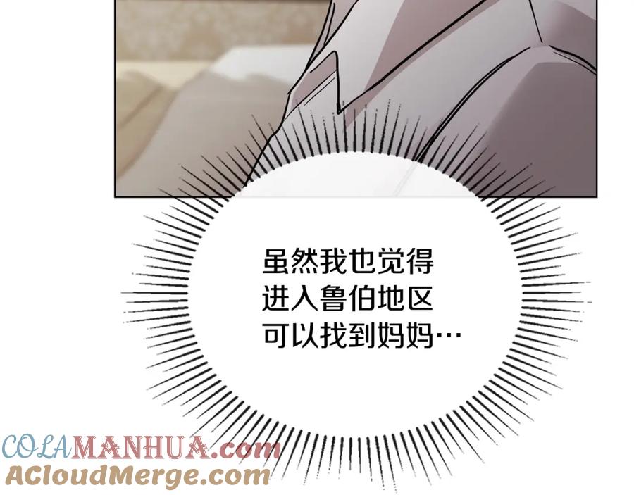 《公爵大人，请别太靠近》第50话 您是来看书的吗 第137页