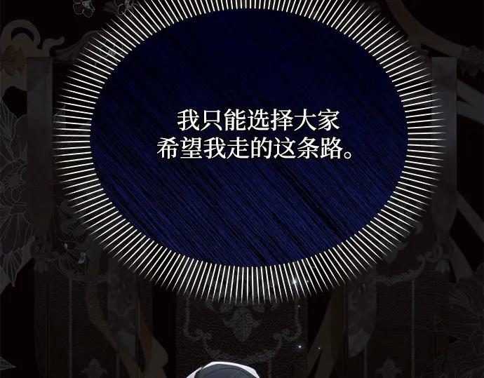 《黑暗皇女：雅什泰洛迪》第51话 第166页