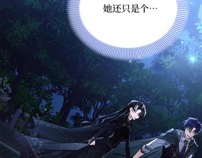 《黑暗皇女：雅什泰洛迪》第51话 第215页