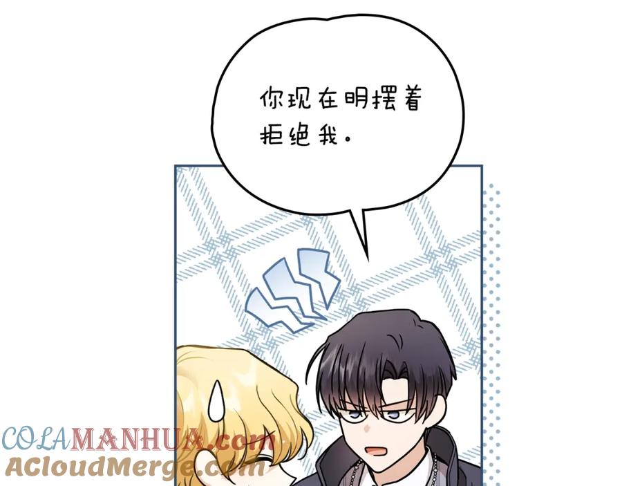 《公爵大人，请别太靠近》第50话 您是来看书的吗 第53页