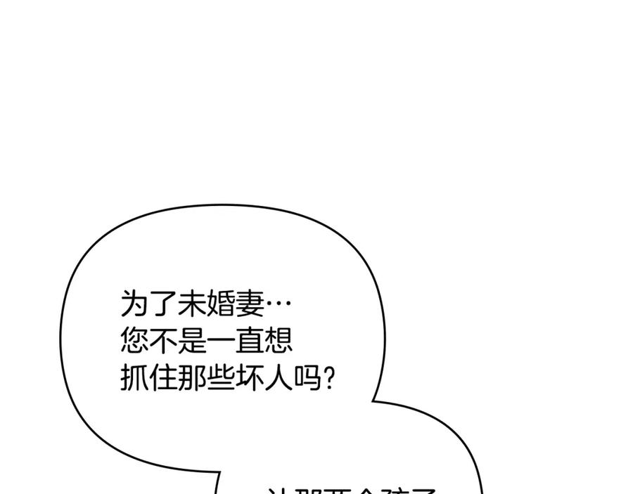 《公爵大人，请别太靠近》第50话 您是来看书的吗 第138页