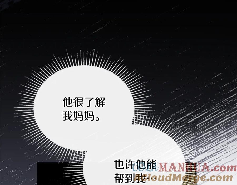 《公爵大人，请别太靠近》第50话 您是来看书的吗 第101页