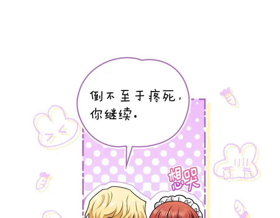 《公爵大人，请别太靠近》第50话 您是来看书的吗 第30页