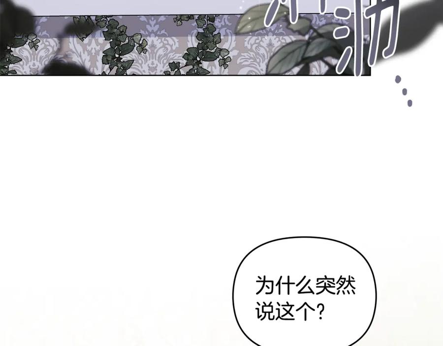 《公爵大人，请别太靠近》第50话 您是来看书的吗 第74页