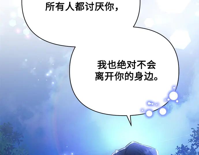 《黑暗皇女：雅什泰洛迪》第51话 第195页