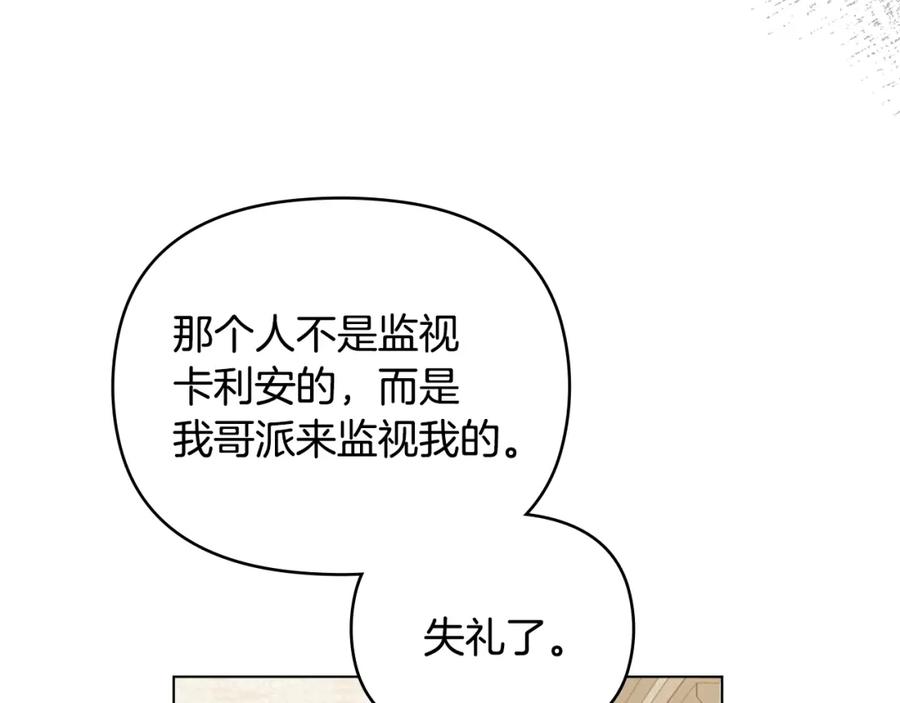 《公爵大人，请别太靠近》第50话 您是来看书的吗 第10页