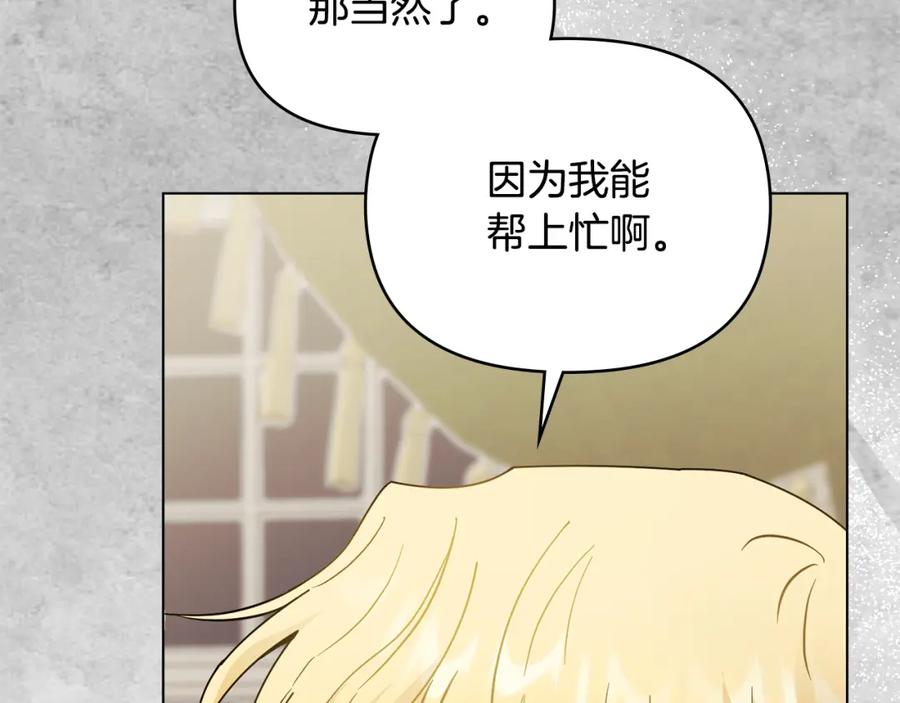 《公爵大人，请别太靠近》第50话 您是来看书的吗 第135页