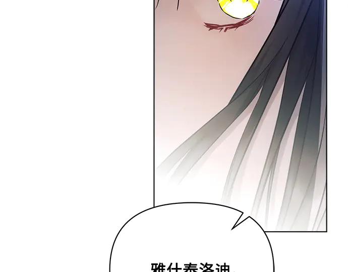 《黑暗皇女：雅什泰洛迪》第51话 第182页
