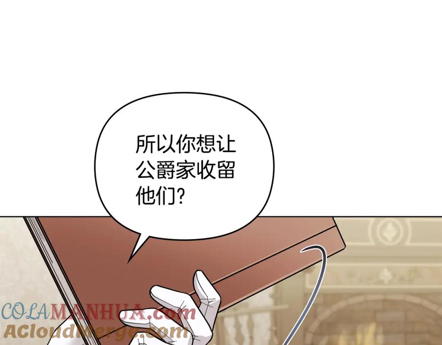 《公爵大人，请别太靠近》第50话 您是来看书的吗 第121页