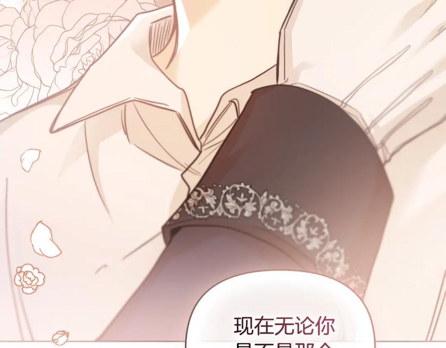 《公爵大人，请别太靠近》第50话 您是来看书的吗 第82页