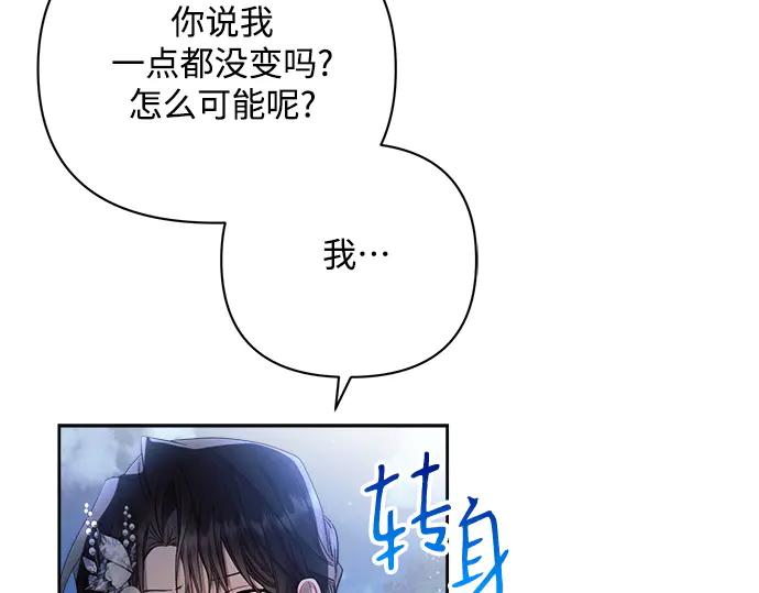 《黑暗皇女：雅什泰洛迪》第51话 第179页