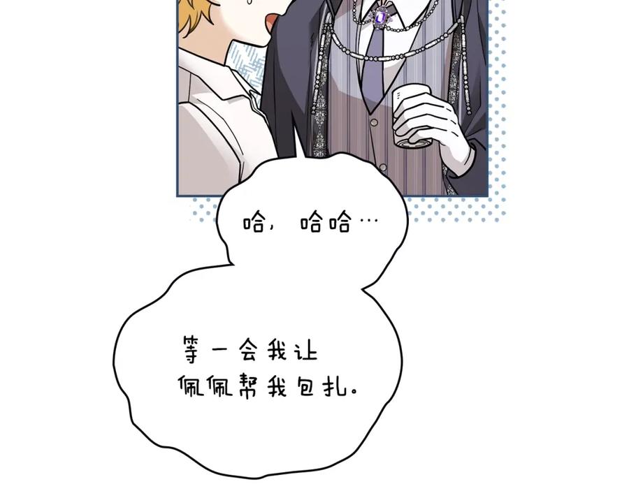 《公爵大人，请别太靠近》第50话 您是来看书的吗 第54页