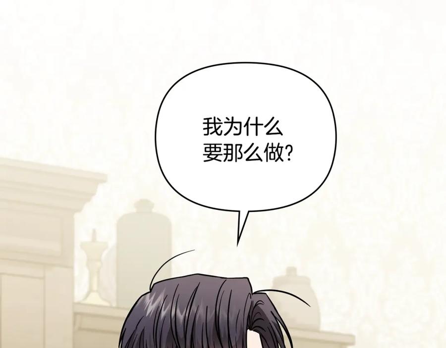 《公爵大人，请别太靠近》第50话 您是来看书的吗 第123页