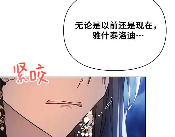 《黑暗皇女：雅什泰洛迪》第51话 第199页