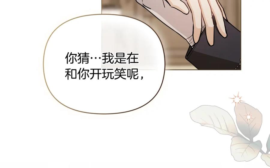 《公爵大人，请别太靠近》第50话 您是来看书的吗 第152页