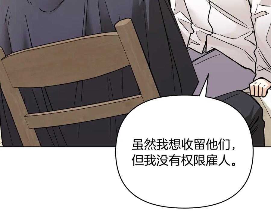 《公爵大人，请别太靠近》第50话 您是来看书的吗 第119页
