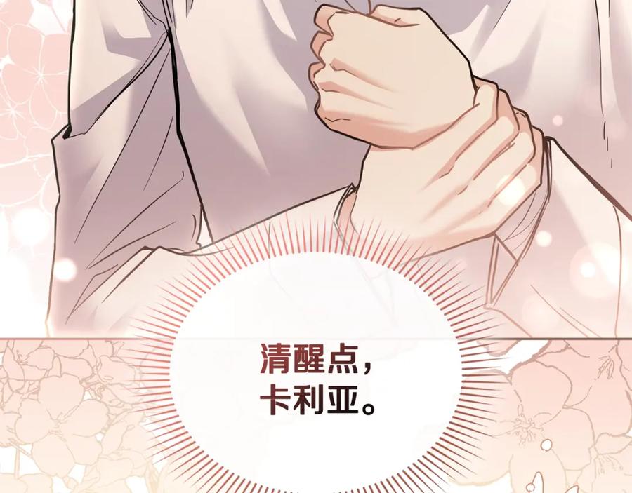 《公爵大人，请别太靠近》第51话 哥哥征服社交圈 第87页