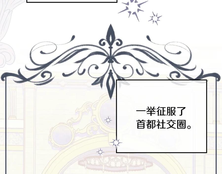 《公爵大人，请别太靠近》第51话 哥哥征服社交圈 第154页