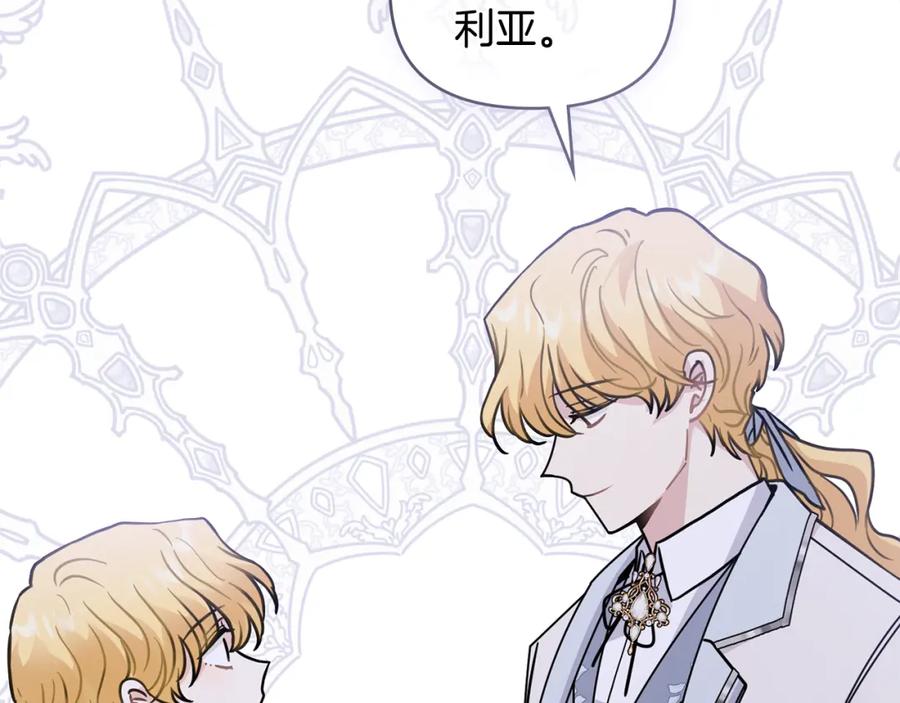 《公爵大人，请别太靠近》第51话 哥哥征服社交圈 第143页