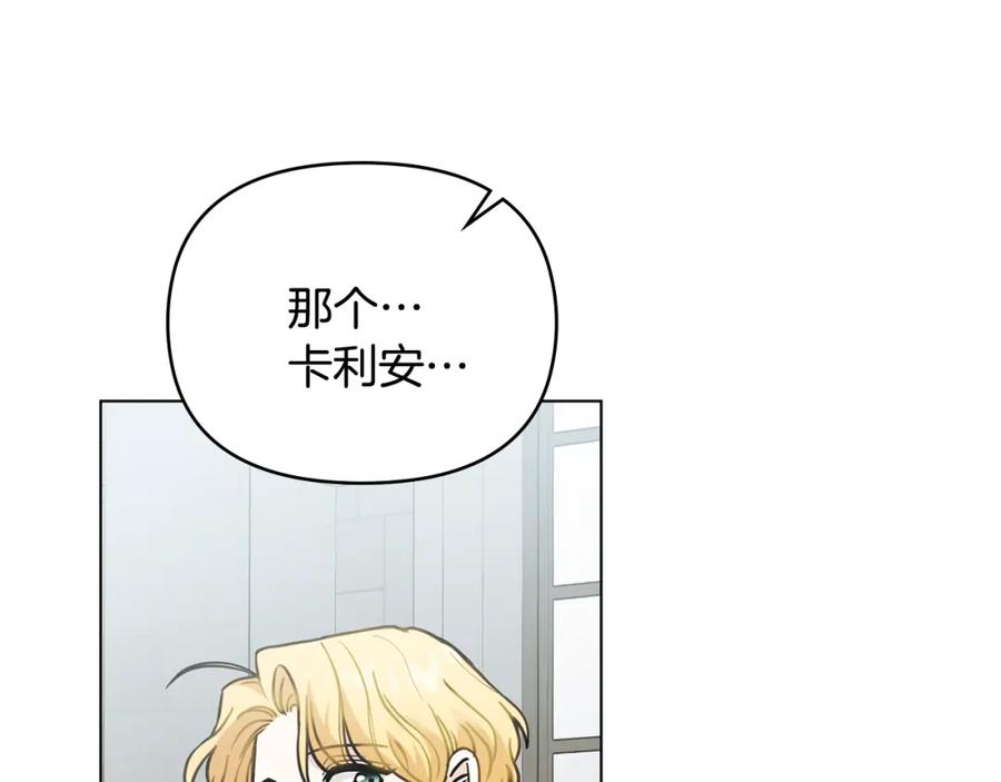 《公爵大人，请别太靠近》第51话 哥哥征服社交圈 第167页