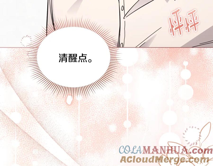 《公爵大人，请别太靠近》第51话 哥哥征服社交圈 第84页