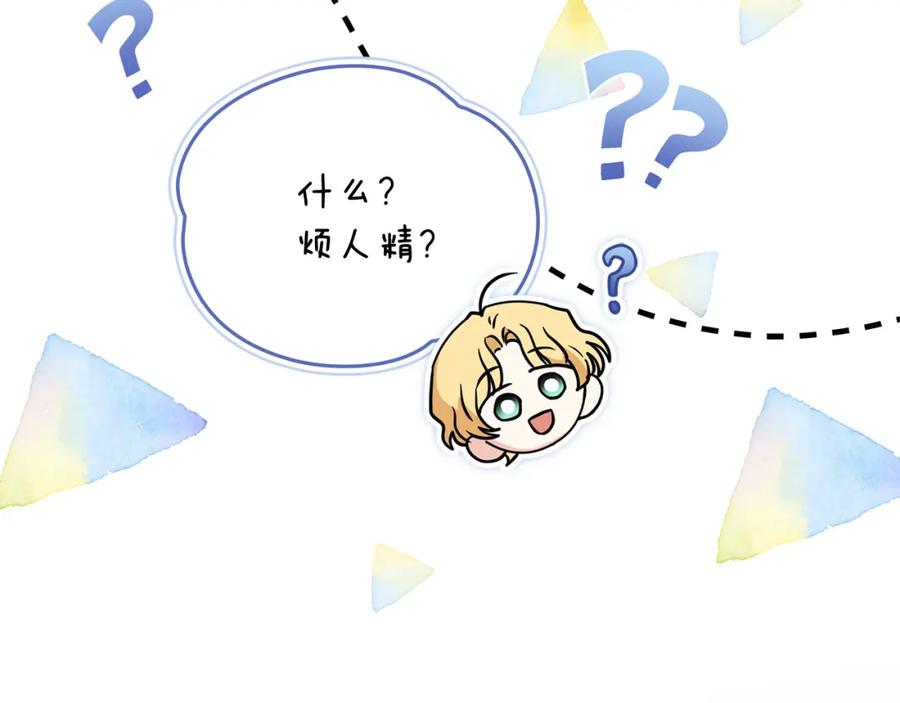 《公爵大人，请别太靠近》第51话 哥哥征服社交圈 第141页