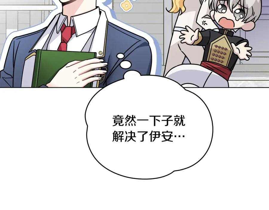 《公爵大人，请别太靠近》第51话 哥哥征服社交圈 第150页