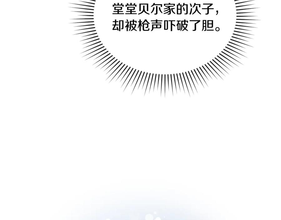 《公爵大人，请别太靠近》第51话 哥哥征服社交圈 第41页