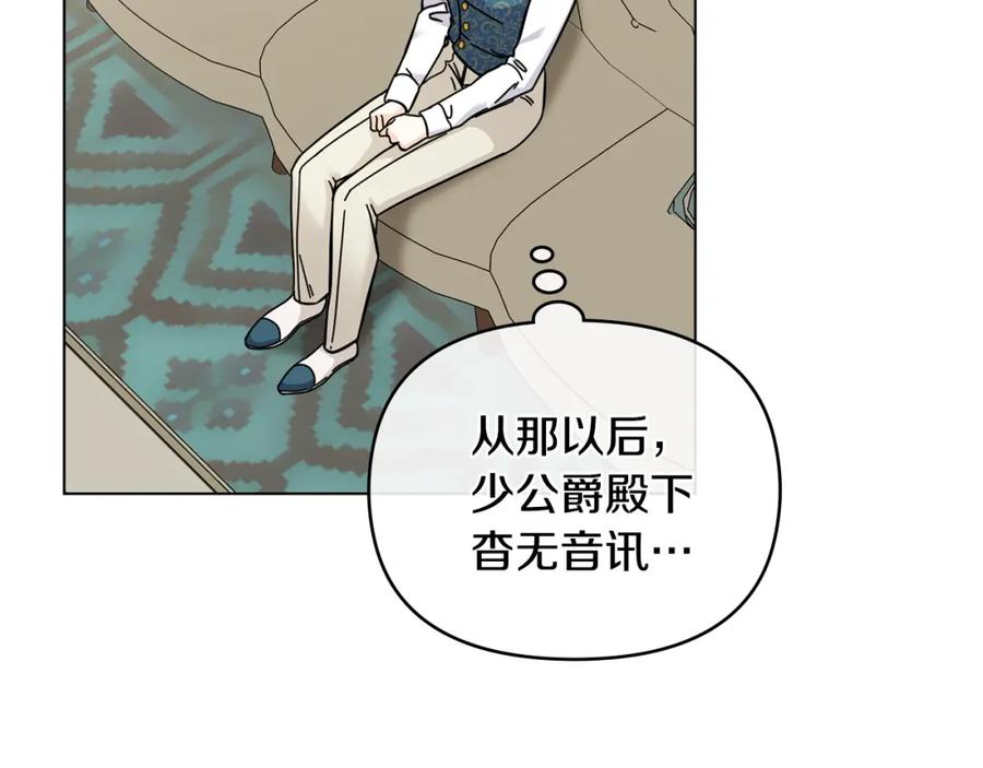 《公爵大人，请别太靠近》第51话 哥哥征服社交圈 第97页