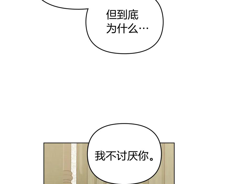 《公爵大人，请别太靠近》第51话 哥哥征服社交圈 第73页
