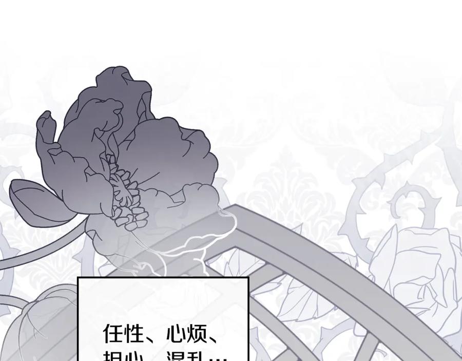 《公爵大人，请别太靠近》第51话 哥哥征服社交圈 第61页