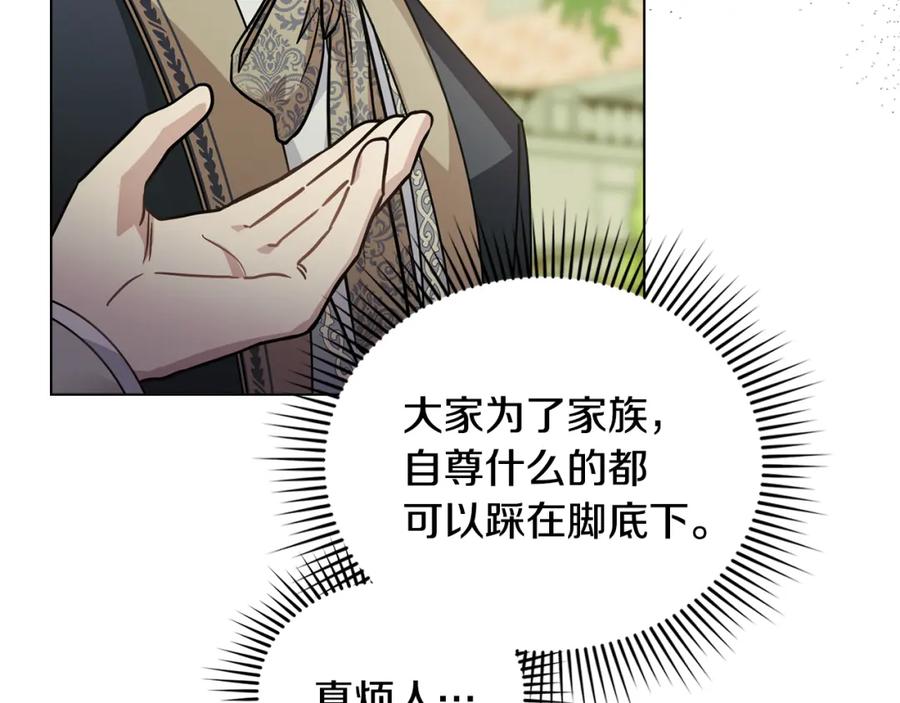 《公爵大人，请别太靠近》第51话 哥哥征服社交圈 第11页