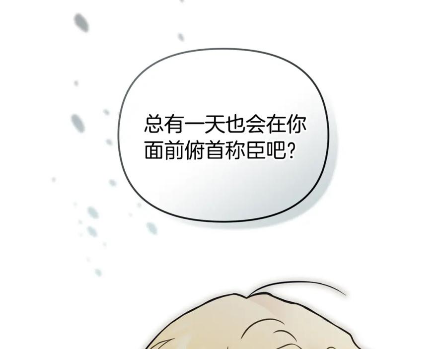 《公爵大人，请别太靠近》第51话 哥哥征服社交圈 第25页