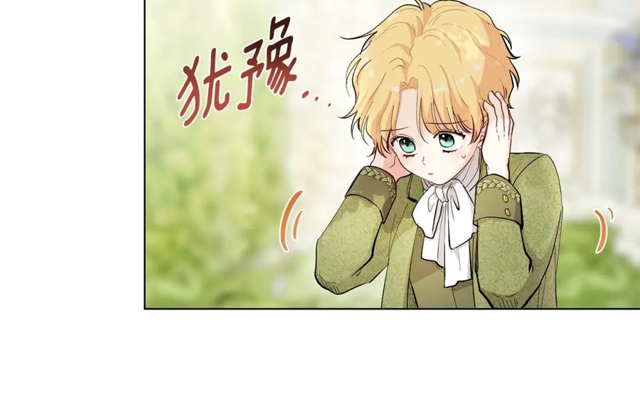 《公爵大人，请别太靠近》第51话 哥哥征服社交圈 第39页