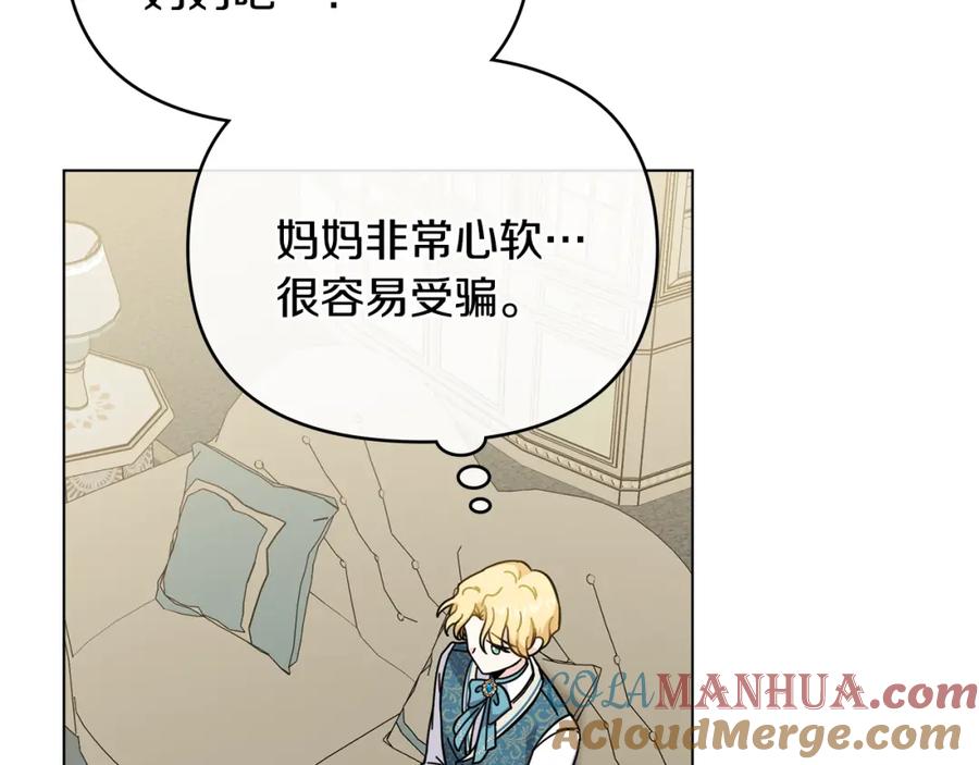 《公爵大人，请别太靠近》第51话 哥哥征服社交圈 第96页