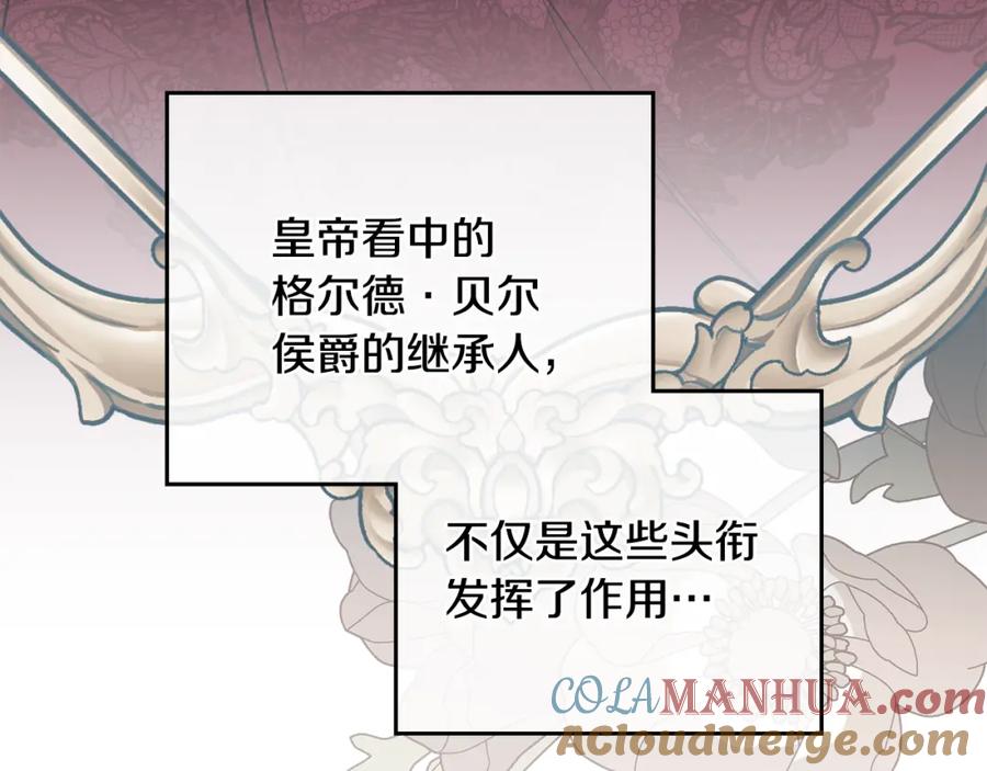 《公爵大人，请别太靠近》第51话 哥哥征服社交圈 第160页