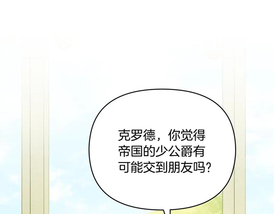 《公爵大人，请别太靠近》第51话 哥哥征服社交圈 第15页