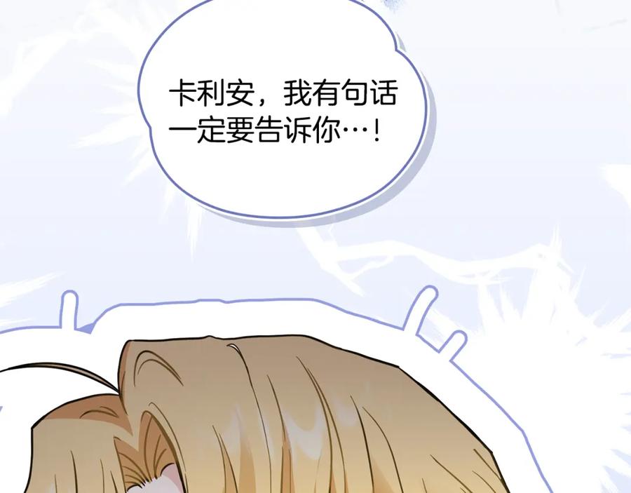 《公爵大人，请别太靠近》第51话 哥哥征服社交圈 第173页