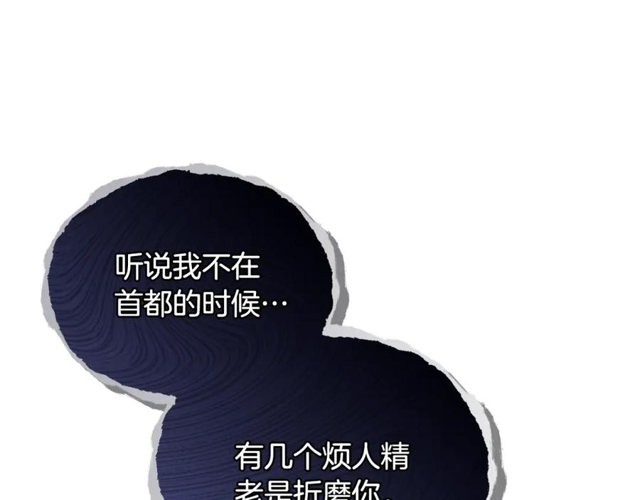 《公爵大人，请别太靠近》第51话 哥哥征服社交圈 第137页