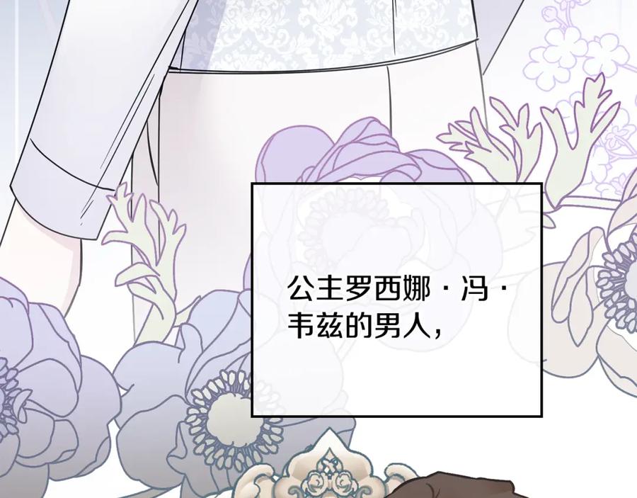 《公爵大人，请别太靠近》第51话 哥哥征服社交圈 第157页