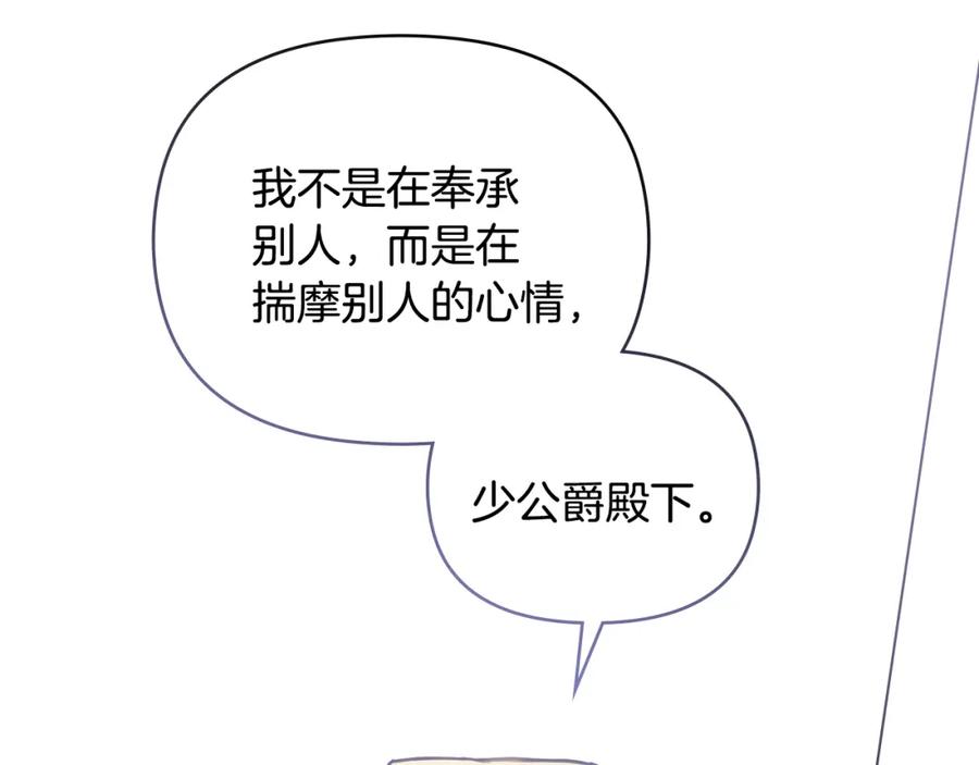《公爵大人，请别太靠近》第51话 哥哥征服社交圈 第49页