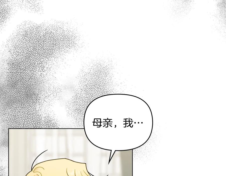 《公爵大人，请别太靠近》第51话 哥哥征服社交圈 第115页